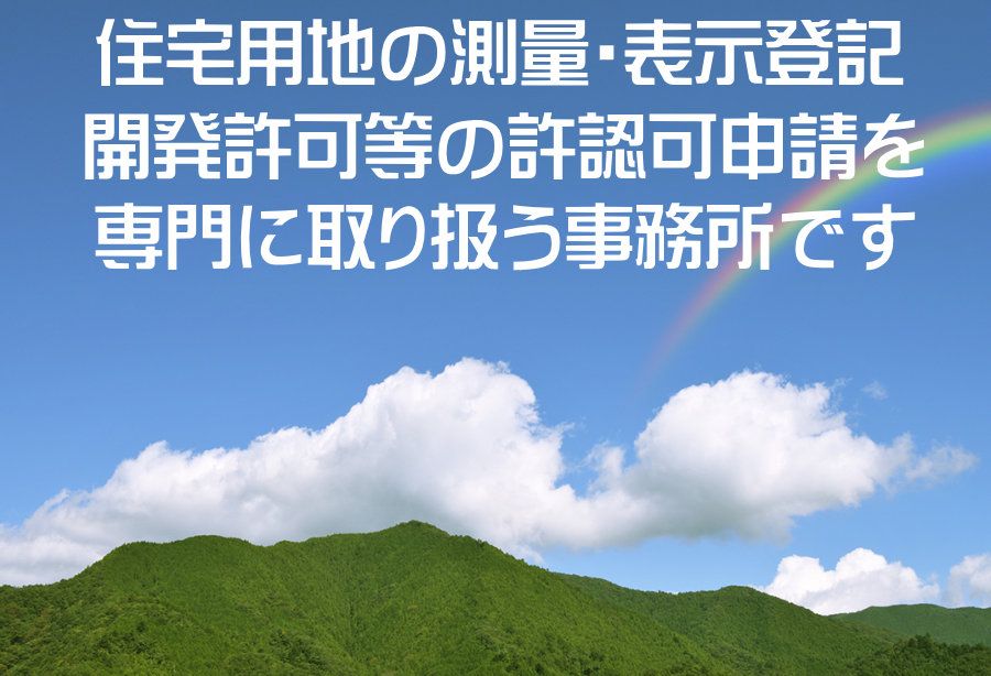 山腰測量登記事務所