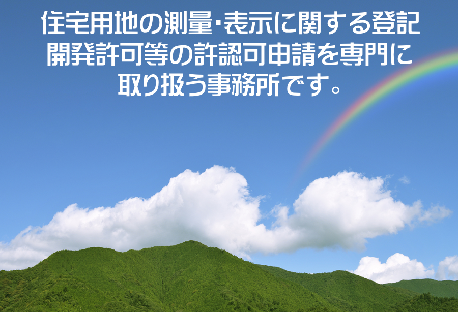 山腰測量登記事務所